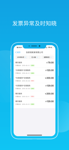 票税管家官方版下载-票税管家app下载v1.1.0