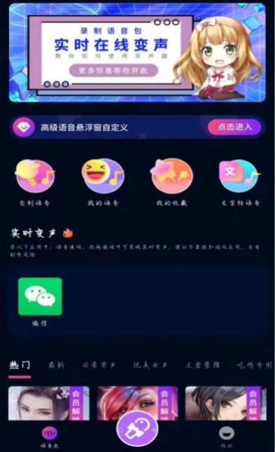 魔音变声精灵app官方下载安装-魔音变声精灵软件下载v3.1