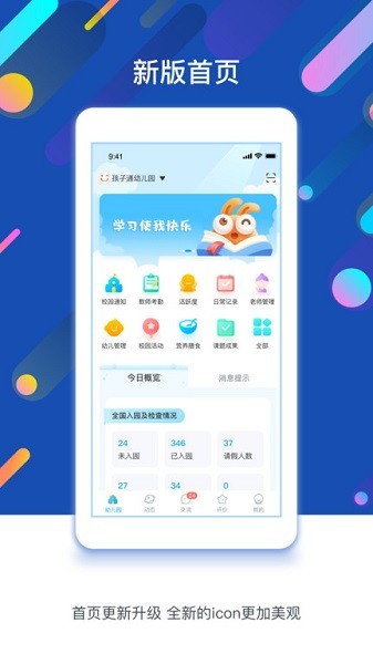 孩子通园所端最新版手机版下载-孩子通园所端最新版app下载v6.3.6