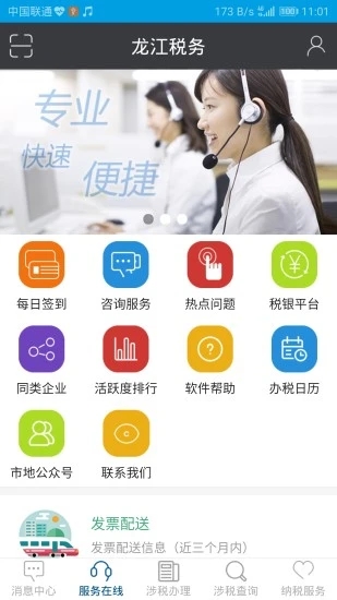 龙江税务下载-龙江税务app下载v5.4.8