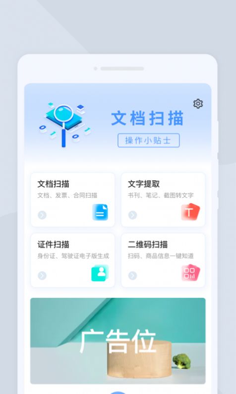 快捷扫描大师下载-快捷扫描大师app下载v1.0.0