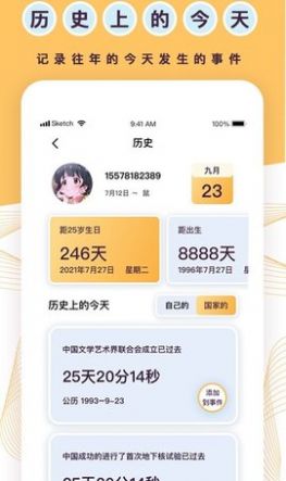 天坦倒计时app官方下载最新版-天坦倒计时手机版下载v2.1.10