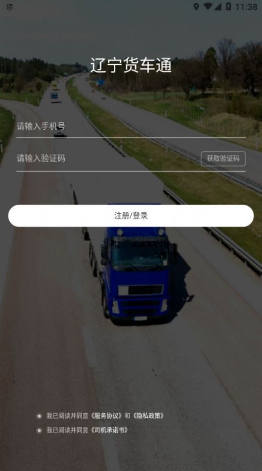 辽宁货车通下载-辽宁货车通app下载v1.3.2