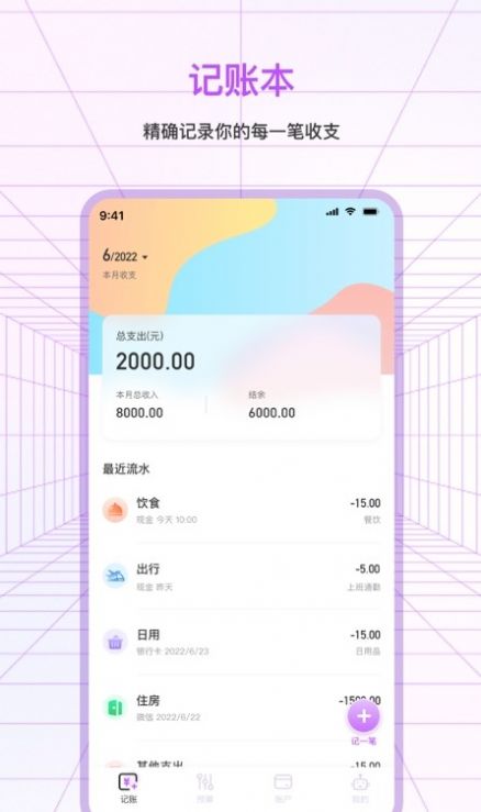 萌宠口袋记账 官方下载-萌宠口袋记账 app下载v3.1.4