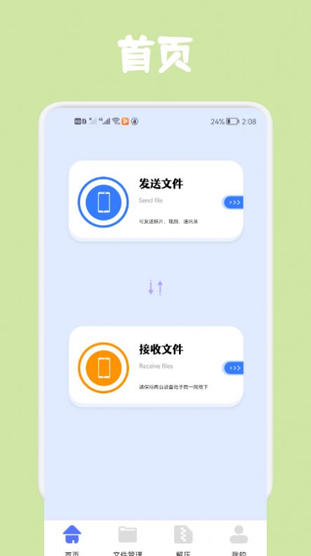 同步文件传输app下载-同步文件传输app官方版下载v1.1