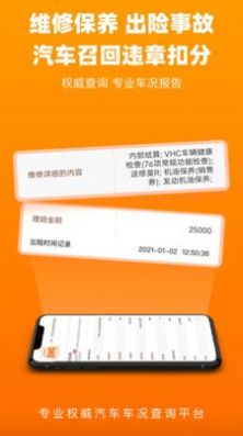 车况查询最新版下载-车况查询app下载v1.4.8