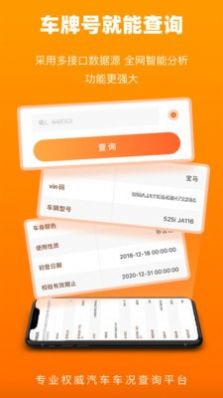 车况查询最新版下载-车况查询app下载v1.4.8