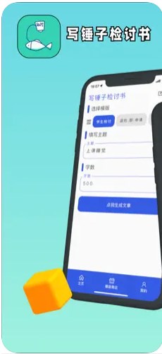 一键生成检讨书神器最新版下载-一键生成检讨书神器app下载v1.0