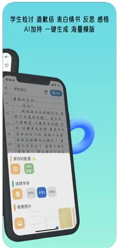 一键生成检讨书神器最新版下载-一键生成检讨书神器app下载v1.0