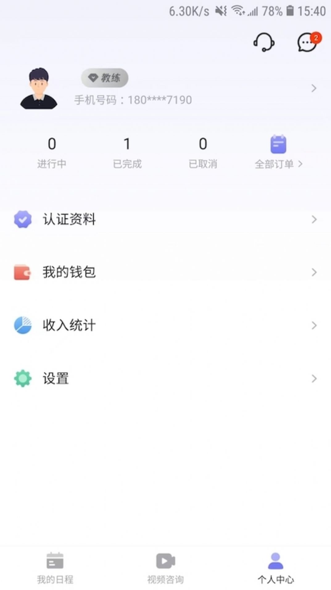 黄仕明教练版 安卓下载-黄仕明教练版 app下载v1.0.0