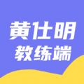 黄仕明教练版心理咨询app官方下载  v1.0.0