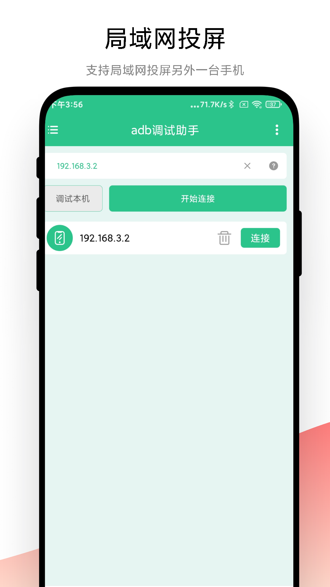 adb调试助手app官方下载安装-adb调试助手软件下载v1.0.1