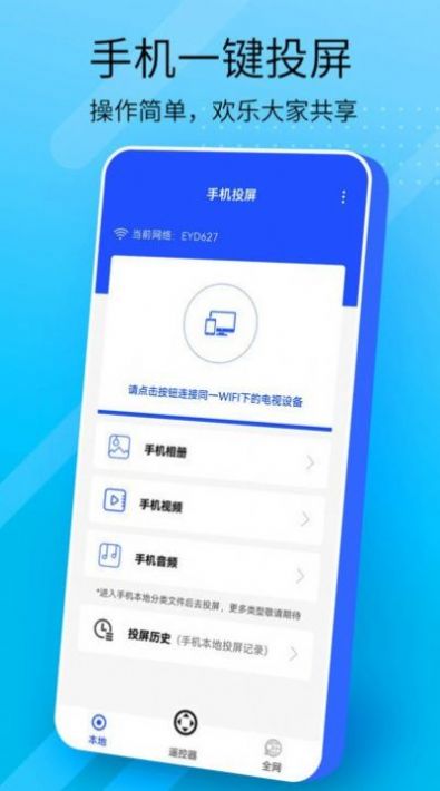 万能手机投屏app官方下载最新版-万能手机投屏手机版下载v1.0