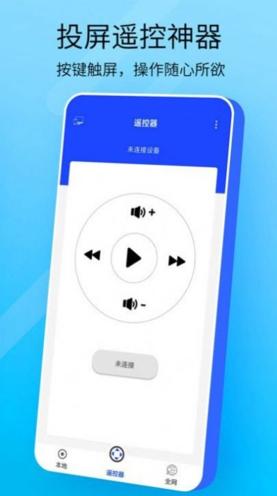 万能手机投屏app官方下载最新版-万能手机投屏手机版下载v1.0