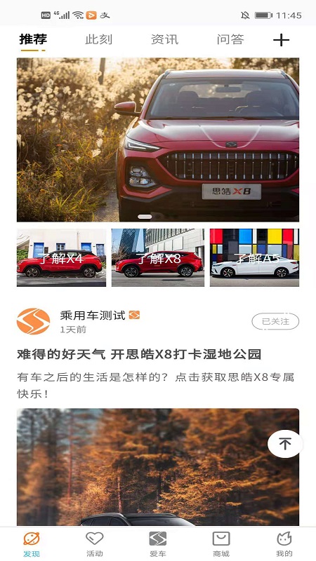 思皓乘用车app官方下载安装-思皓乘用车软件下载v4.0.21