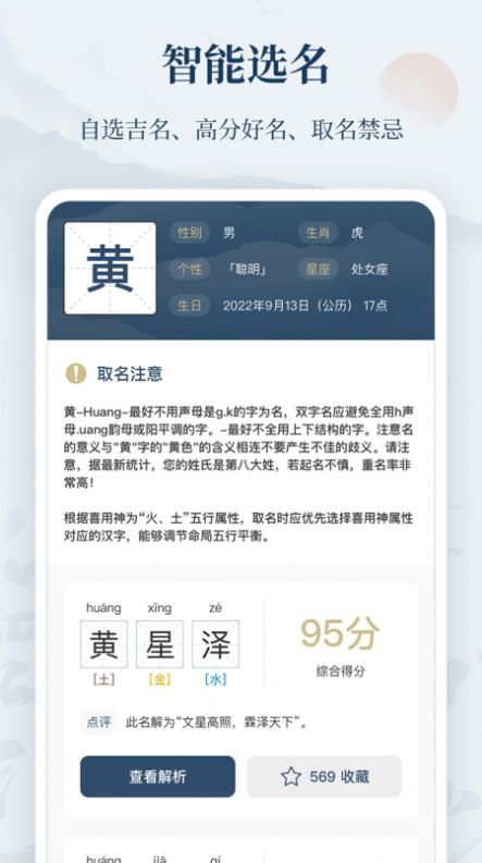 易经起名测名下载-易经起名测名app下载v1.0.0