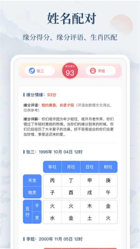 易经起名测名下载-易经起名测名app下载v1.0.0