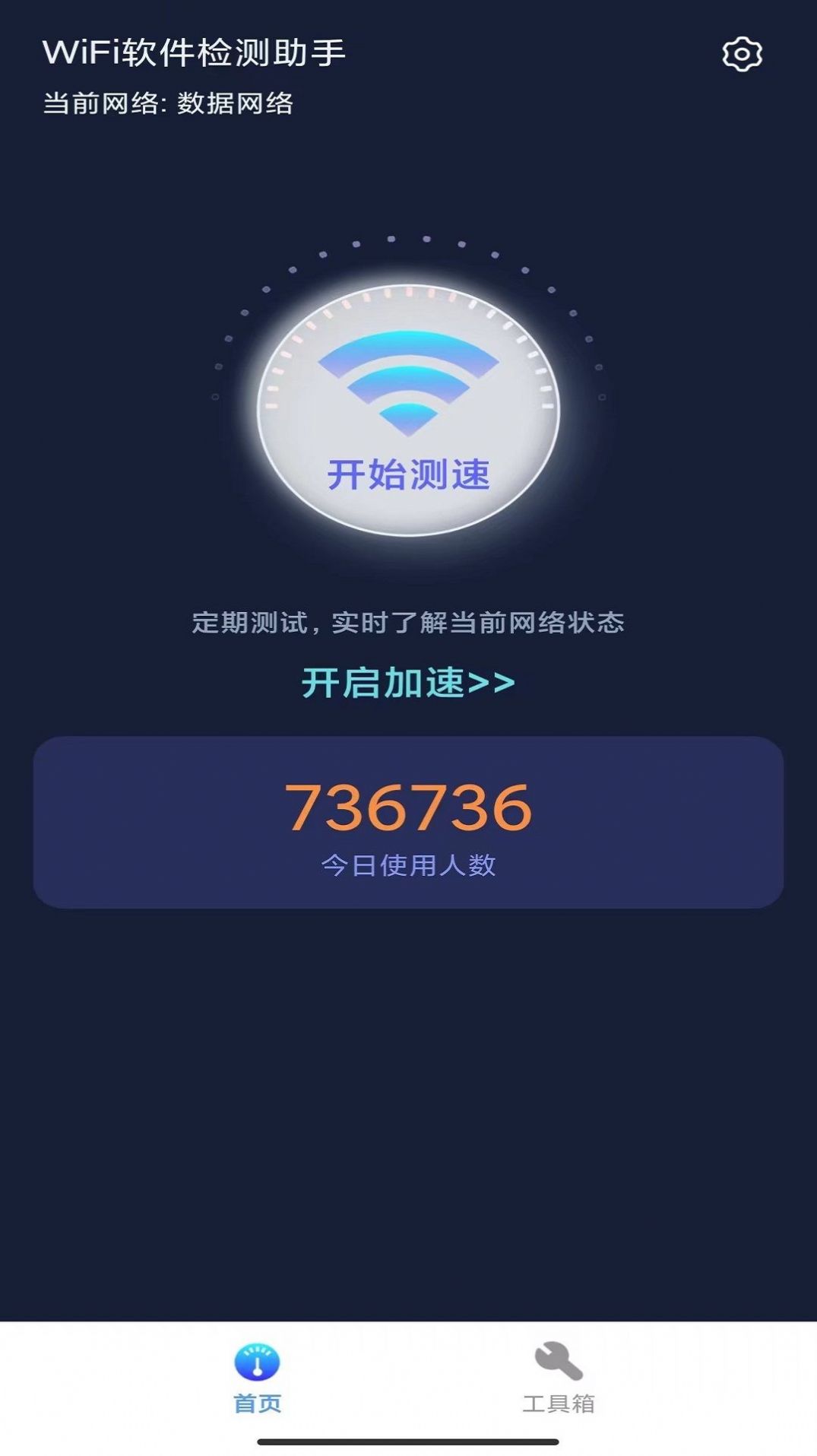 WiFi软件检测助手 最新版下载-WiFi软件检测助手 app下载v4.3.48.00