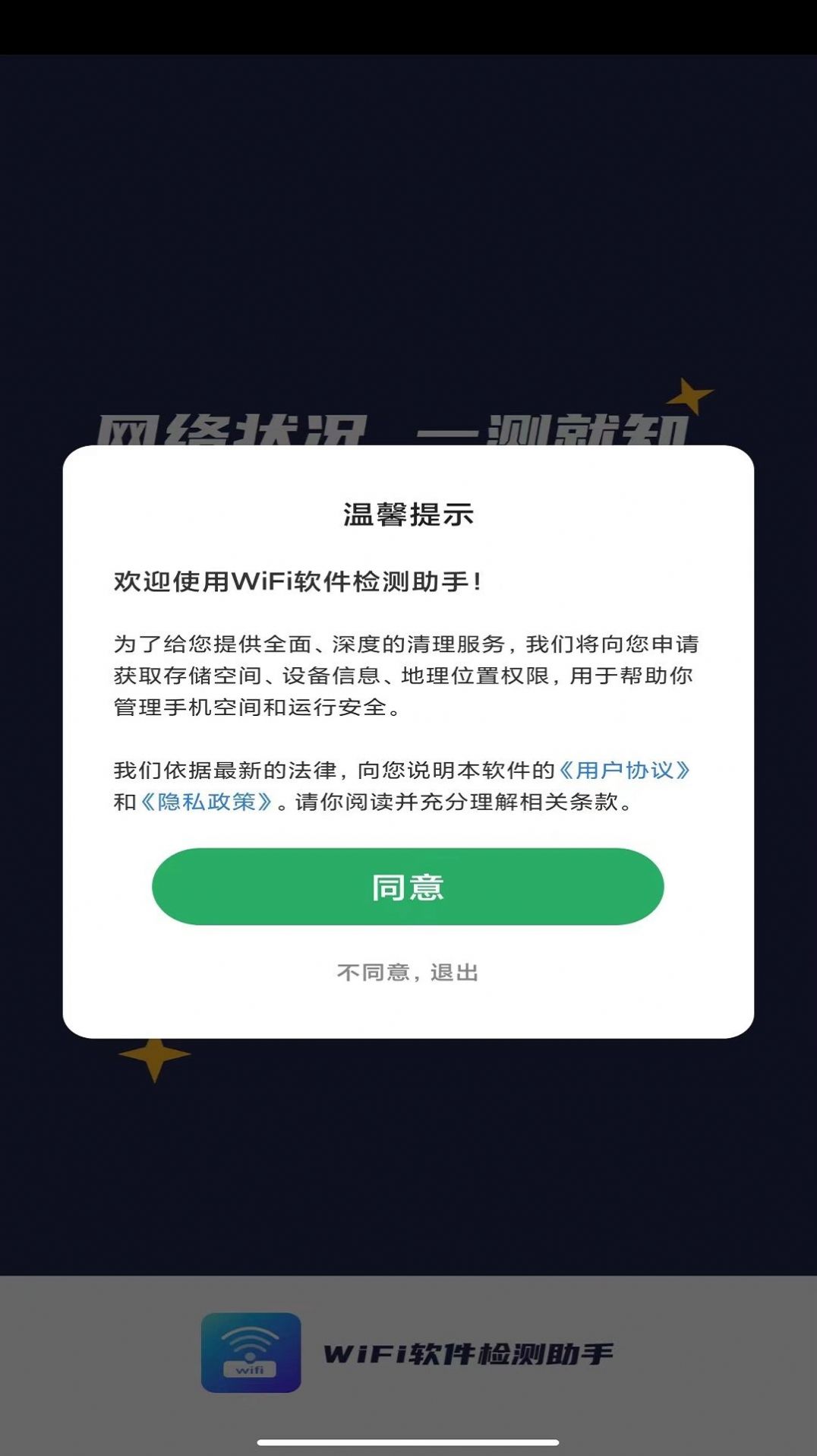 WiFi软件检测助手 最新版下载-WiFi软件检测助手 app下载v4.3.48.00