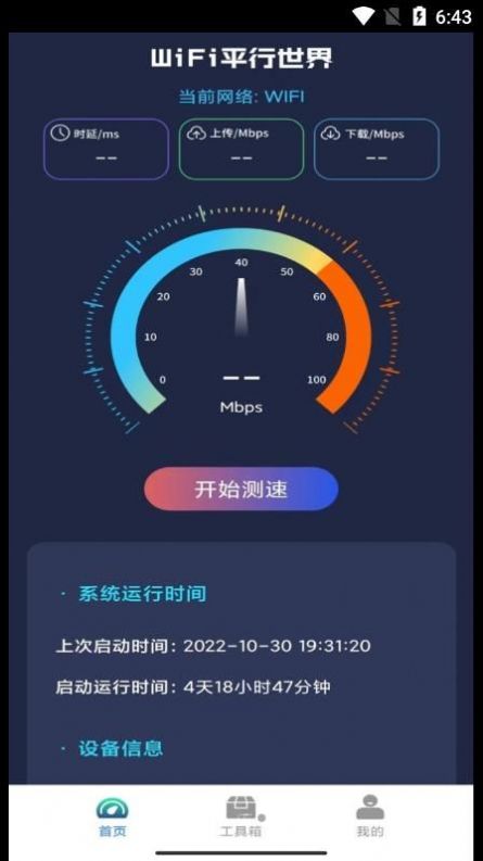 WiFii平行世界app下载-WiFii平行世界手机版下载v4.3.48.00