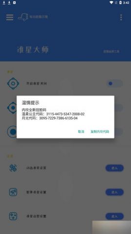 准星大师软件下载-准星大师app下载v9.1.5.02