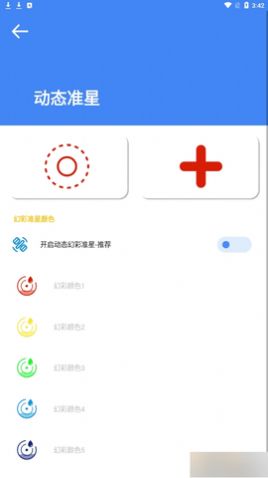 准星大师软件下载-准星大师app下载v9.1.5.02