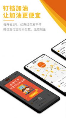 叮当加油官方下载-叮当加油app下载v2.0.1