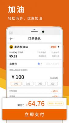 叮当加油官方下载-叮当加油app下载v2.0.1