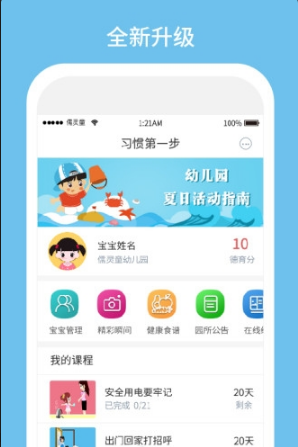 习惯第一步app安卓下载-习惯第一步app官方下载v2.5.0