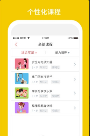 习惯第一步app安卓下载-习惯第一步app官方下载v2.5.0