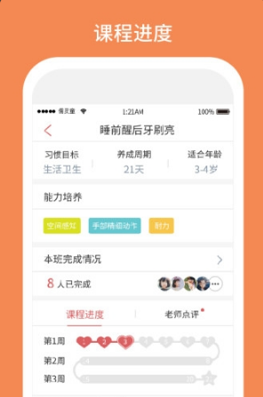 习惯第一步app安卓下载-习惯第一步app官方下载v2.5.0