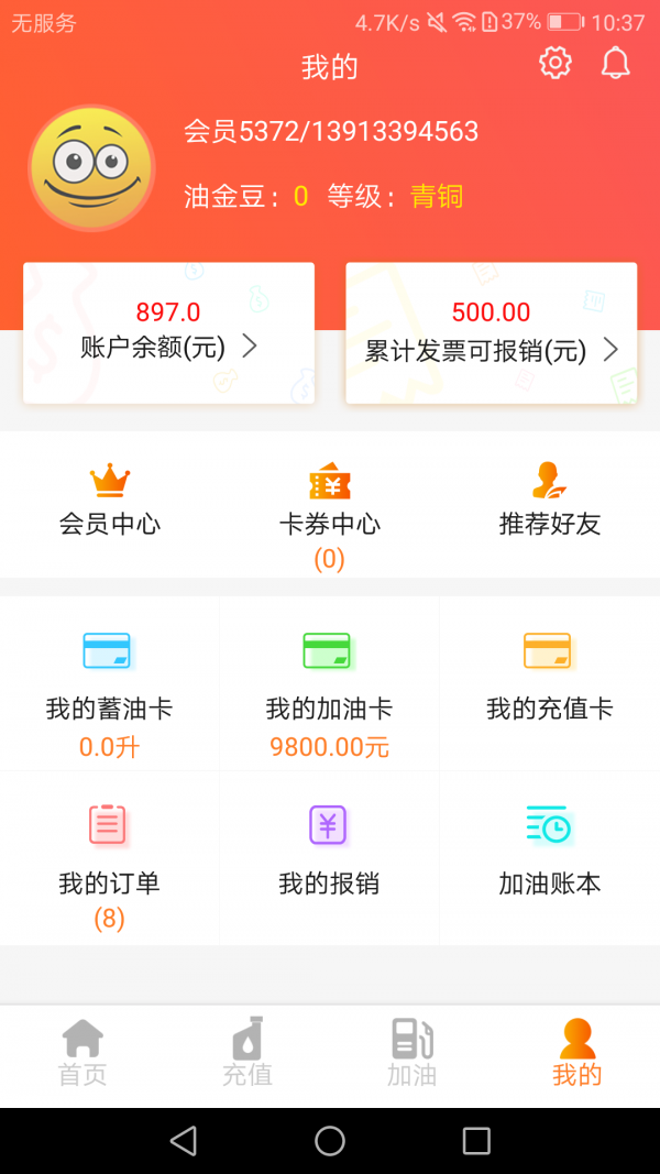 油联天下官方版下载-油联天下app下载v1.7.5