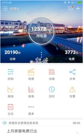 掌上用电下载-掌上用电app下载V2.3.8