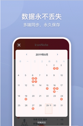 IronNote官方版下载-IronNoteapp下载v1.0.0