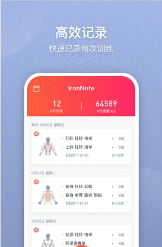 IronNote官方版下载-IronNoteapp下载v1.0.0