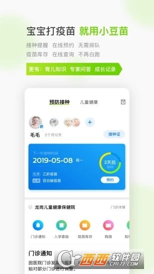 小豆苗预防接种APP手机版-小豆苗预防接种APP最新版v5.8.1