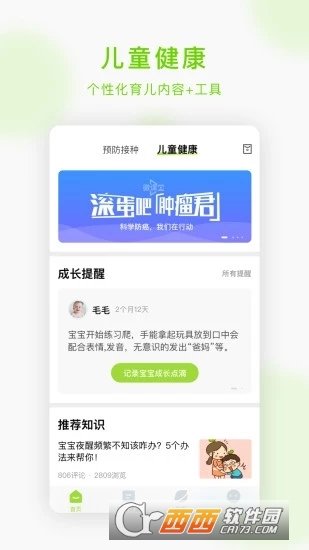 小豆苗预防接种APP手机版-小豆苗预防接种APP最新版v5.8.1