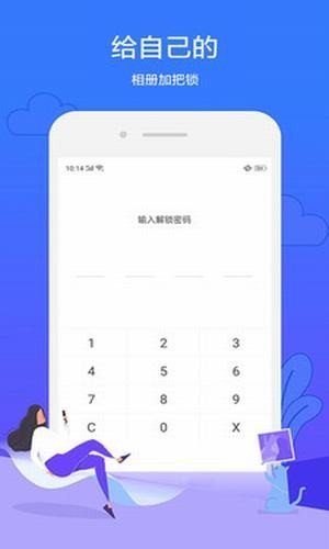 ES私密相册app下载-ES私密相册手机版下载v1.0.2