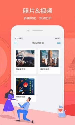 ES私密相册app下载-ES私密相册手机版下载v1.0.2