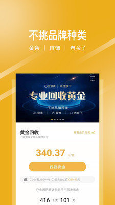 存金通黄金回收app软件下载-存金通黄金回收客户端下载v1.1.5