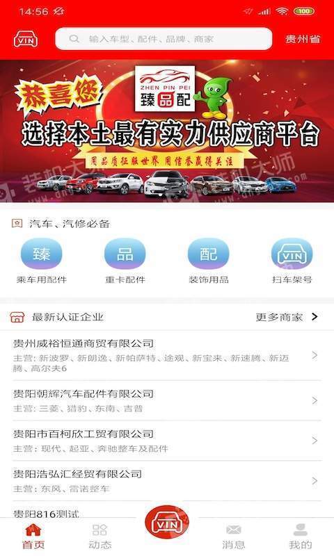 臻品配app官网下载-臻品配最新版本下载v1.0