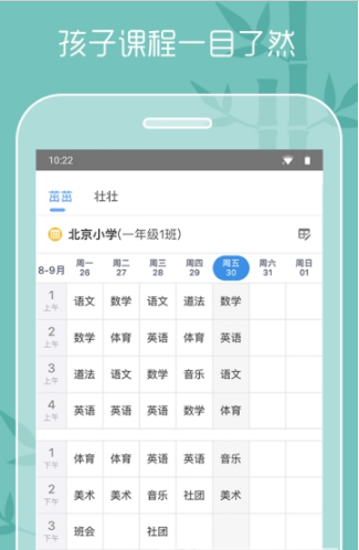 茁茁课程表app官网下载-茁茁课程表最新版本下载v1.0