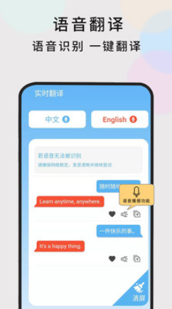 随时翻译app正式版-随时翻译最新版安卓版下载v1.0.0