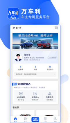 万车利app官方下载安装-万车利软件下载v1.0.0