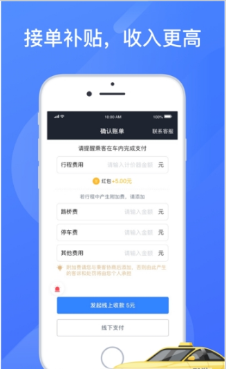 聚的出租最新版本下载-聚的出租app下载安装v3.80