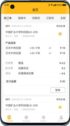 菜时汇商家端官方下载-菜时汇商家端app下载v1.0.0