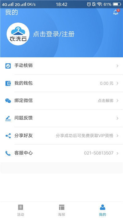 衣洗云官方版下载-衣洗云app下载v1.0.0