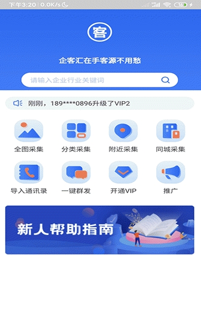 企客汇官网版下载-企客汇安卓手机版下载v1.0