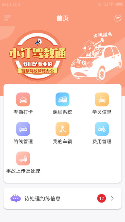 小钉驾校通app下载官方版-小钉驾校通app下载v1.0.0