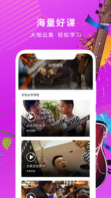 吉他调音器教学app官方下载安装-吉他调音器教学软件下载v1.0
